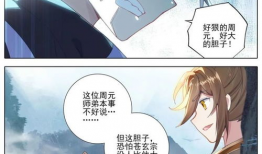 漫画元尊免费,逆天改命，踏上巅峰的奇幻之旅