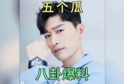 娱乐圈吃瓜的故事,揭秘明星背后的那些“瓜”